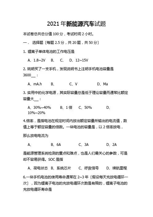 2021年新能源汽车试题(精品含答案)