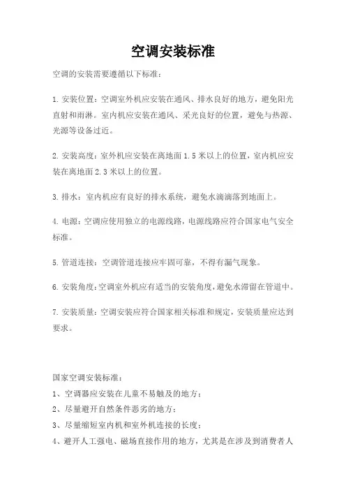 空调安装标准
