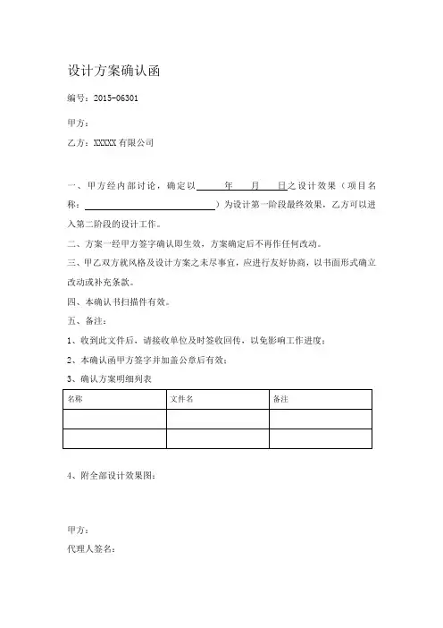 广告设计公司设计方案确认函模板