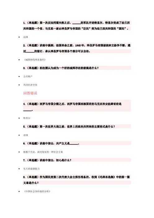 北京大学党课网上考试参考答案(2018)(第二课)