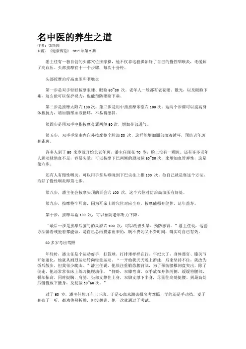 名中医的养生之道