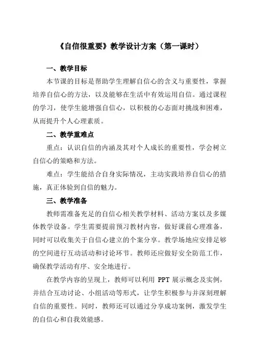 《第十五节自信很重要》教学设计教学反思-2023-2024学年初中心理健康龙教版七年级下册