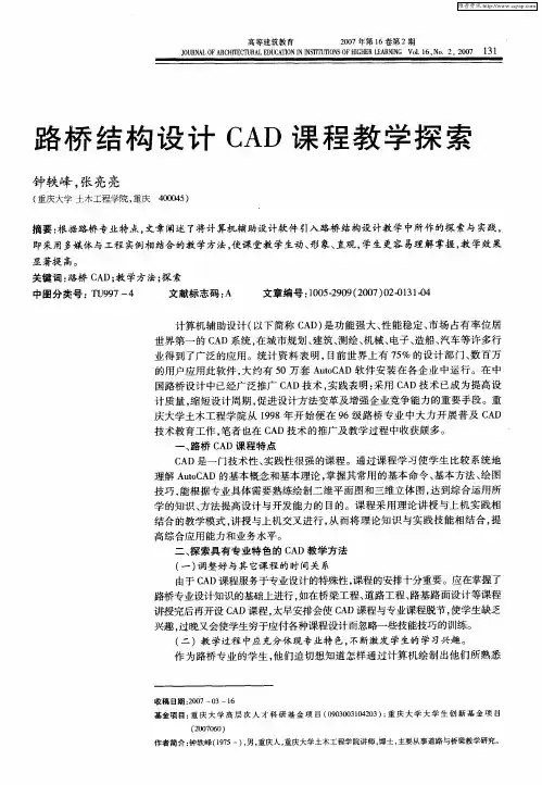 路桥结构设计CAD课程教学探索