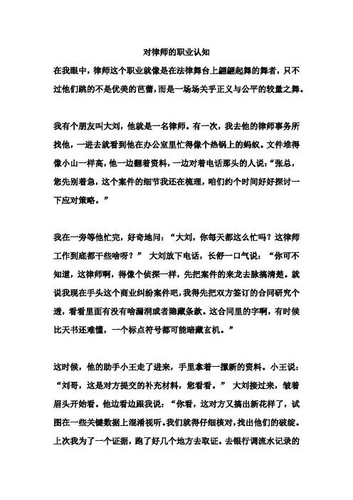 对律师的职业认知