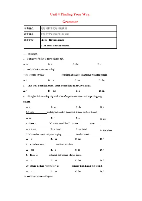 Unit 4 Grammar语法定冠词和不定冠词a,an,the(原卷版)(牛津译林版)