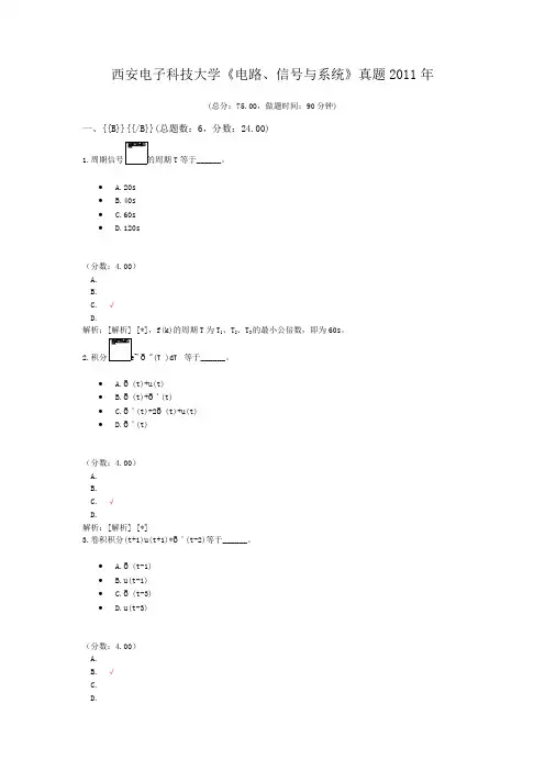 西安电子科技大学《电路、信号与系统》真题2011年