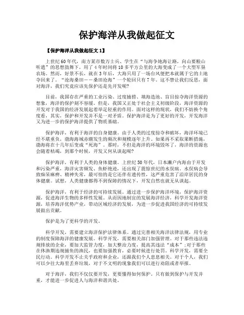 保护海洋从我做起征文