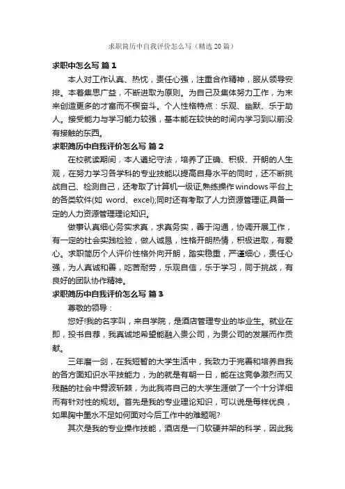 求职简历中自我评价怎么写（精选20篇）