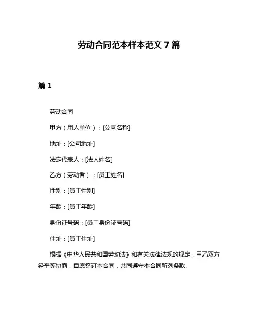 劳动合同范本样本范文7篇
