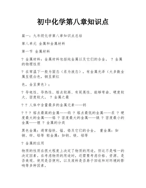 初中化学第八章知识点