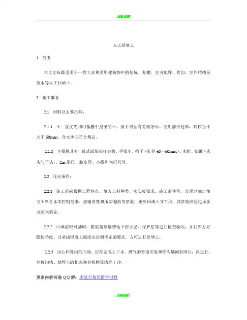 人工回填土施工工艺
