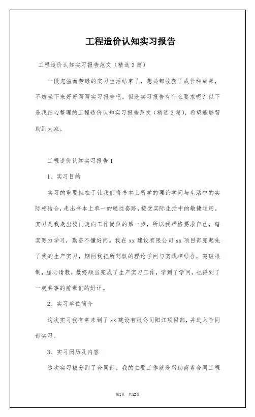 工程造价认知实习报告