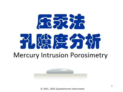 2-压汞法测量孔分布原理精选全文