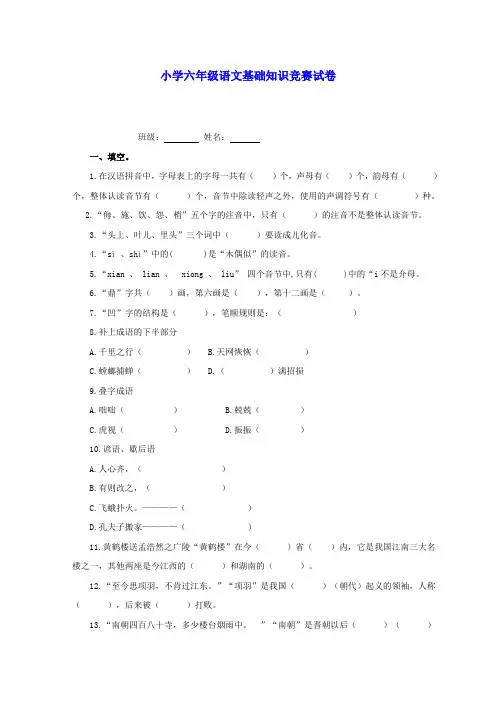 六年级语文基础知识竞赛试题(无答案)