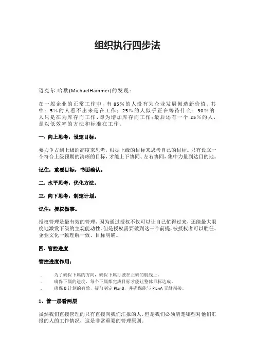 组织执行四步法