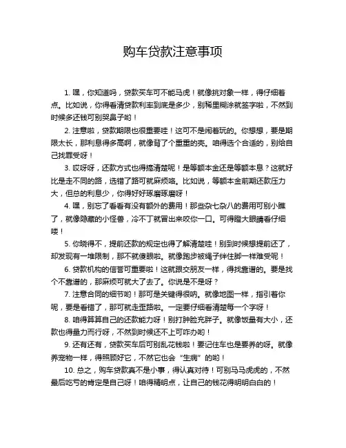 购车贷款注意事项