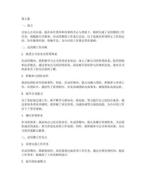 管理转正工作总结范文(3篇)