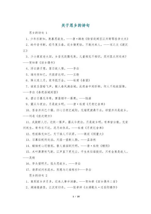 关于思乡的诗句