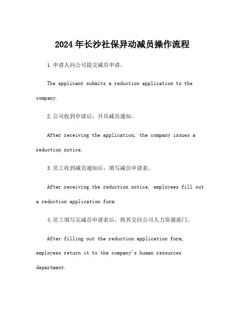 2024年长沙社保异动减员操作流程