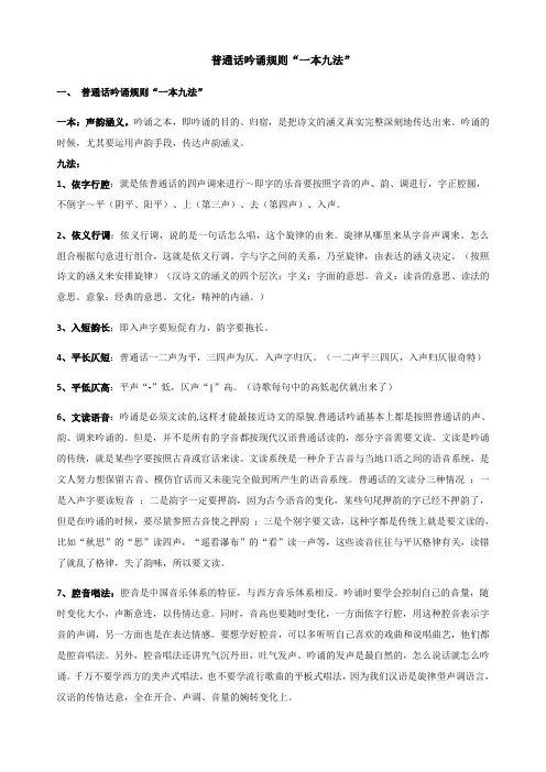 普通话吟诵规则“一本九法”