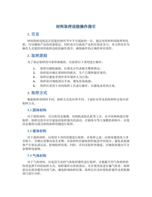 材料取样送检操作指引