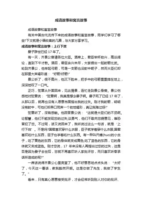 成语故事和寓言故事