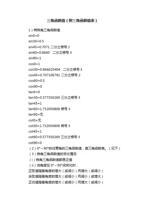 三角函数值（附三角函数值表）