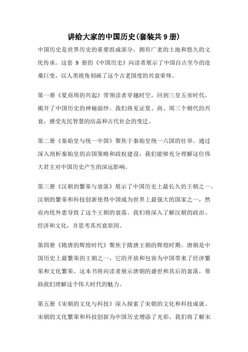 讲给大家的中国历史(套装共9册)