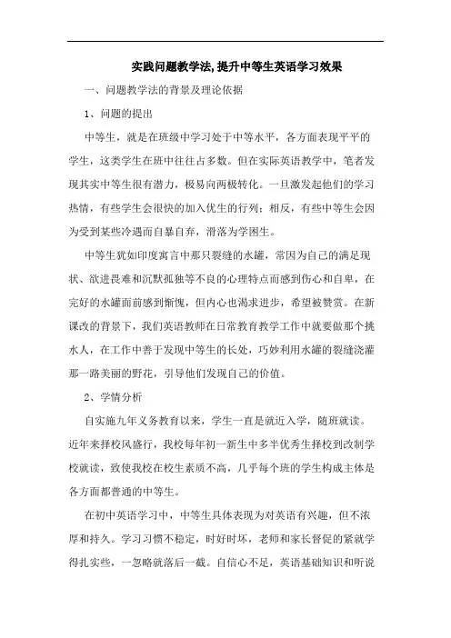 实践问题教学法,提升中等生英语学习效果论文