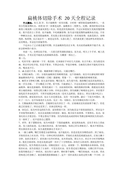 扁桃体切除手术 20天全程记录