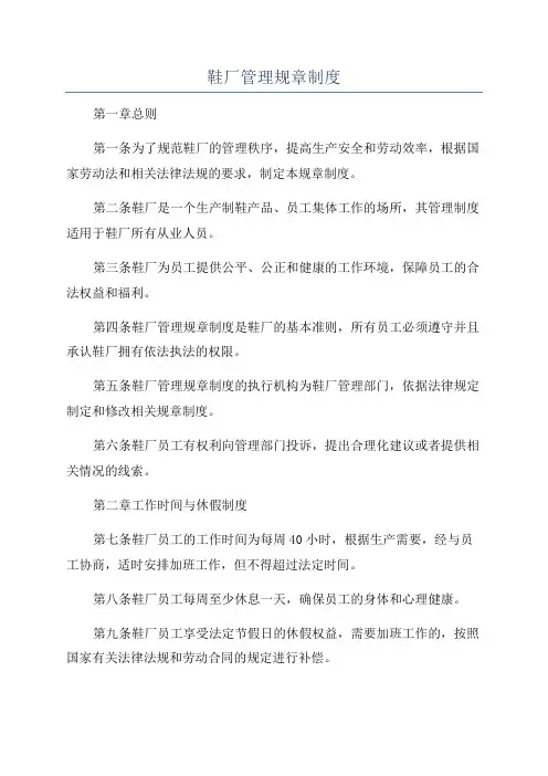 鞋厂管理规章制度