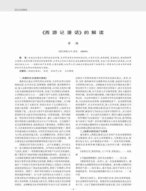 《西游记漫话》的解读