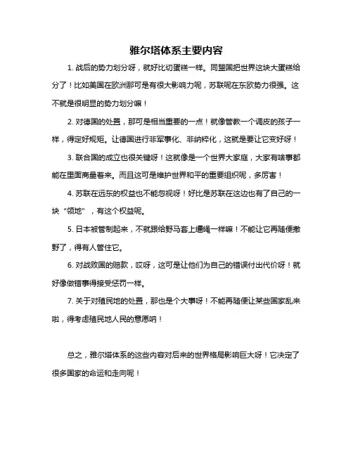 雅尔塔体系主要内容