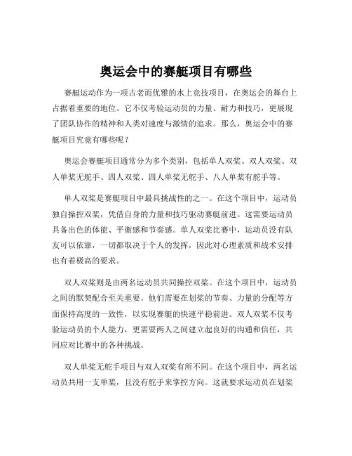奥运会中的赛艇项目有哪些