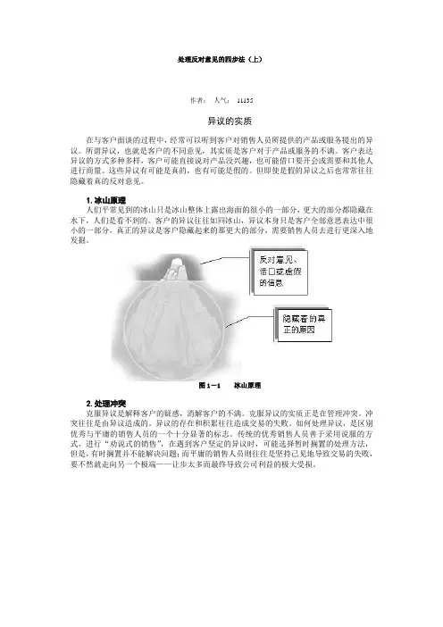处理反对意见的四步法