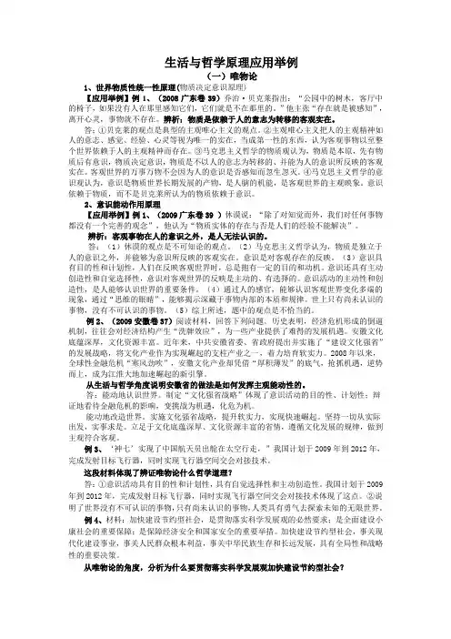 生活与哲学原理应用举例