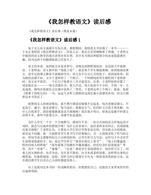 《我怎样教语文》读后感