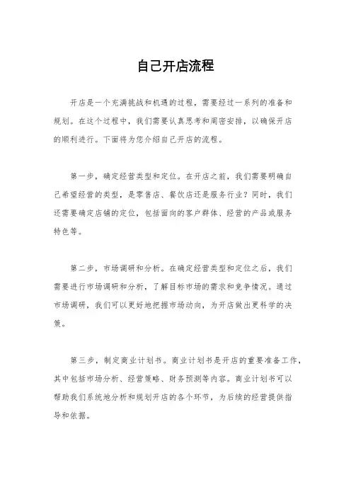 自己开店流程