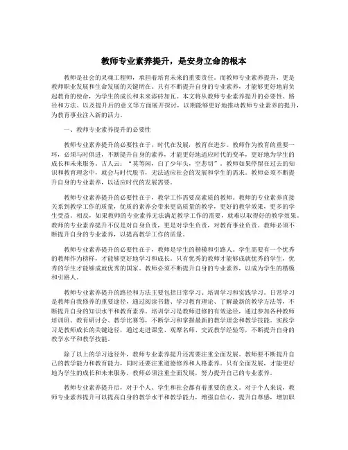 教师专业素养提升,是安身立命的根本