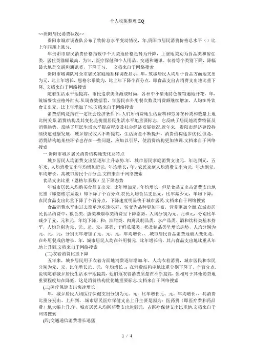 贵阳居民消费状况