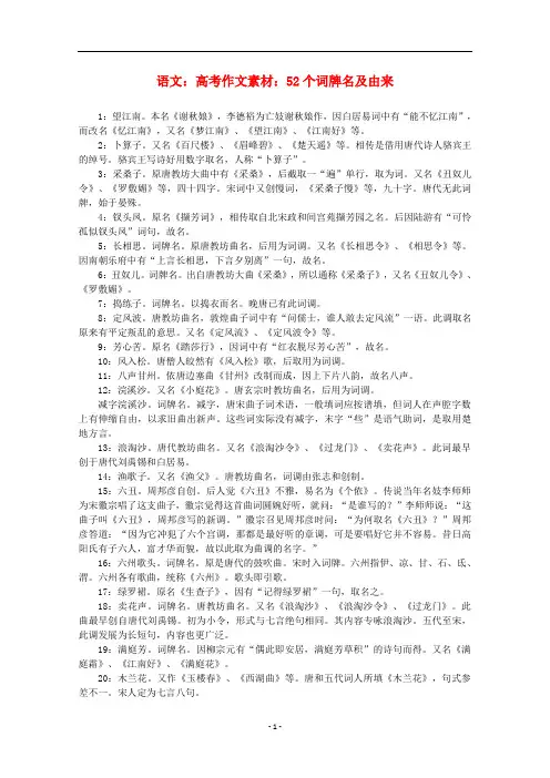 高考语文 52个词牌名及由来作文素材