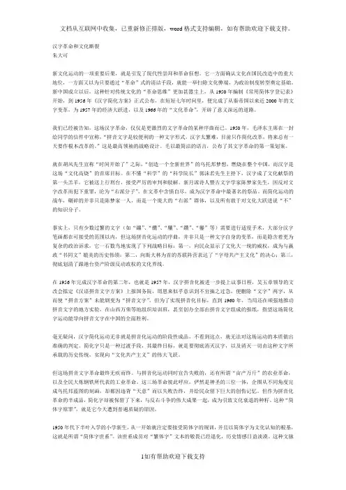 汉字革命和文化断裂