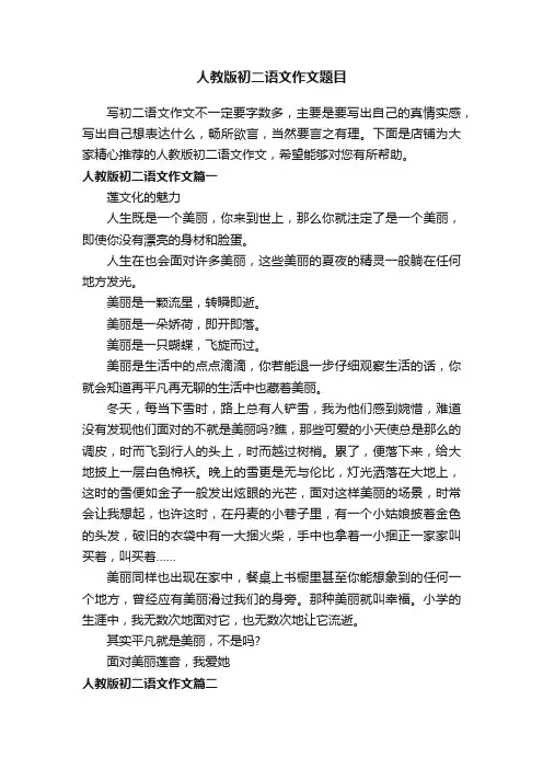 人教版初二语文作文题目
