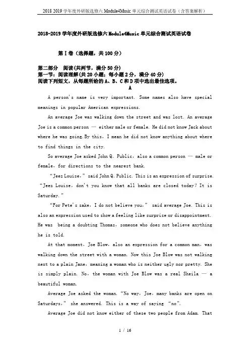 2018-2019学年度外研版选修六Module4Music单元综合测试英语试卷(含答案解析)
