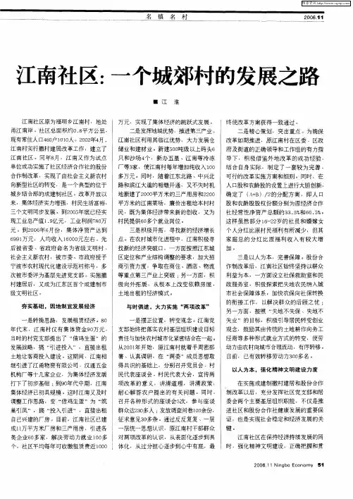 江南社区：一个城郊村的发展之路