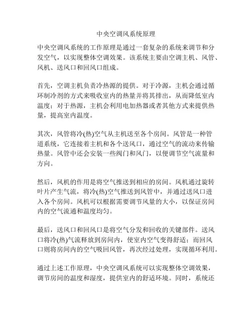 中央空调风系统原理