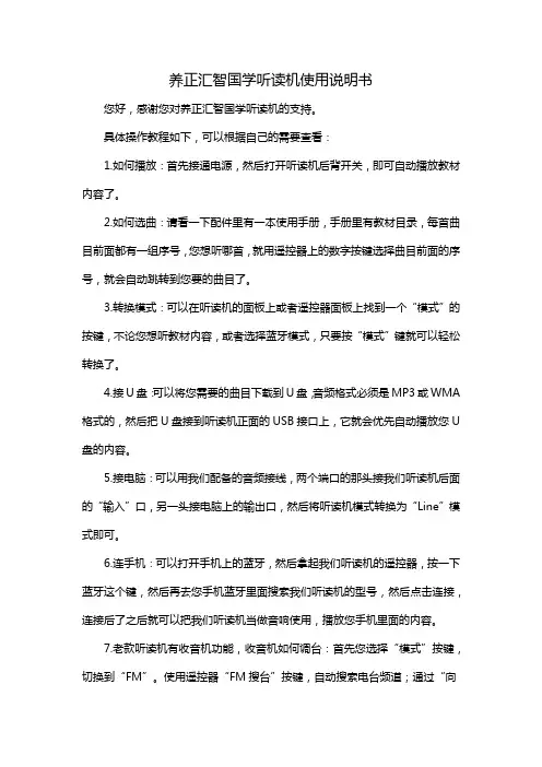养正汇智国学听读机使用说明书