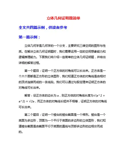 立体几何证明题简单