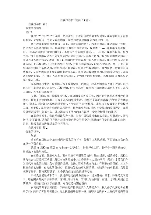 自我推荐信(通用13篇)