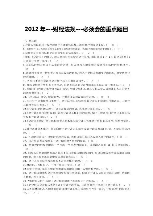 财经法规(省考)必会的练习题及答案